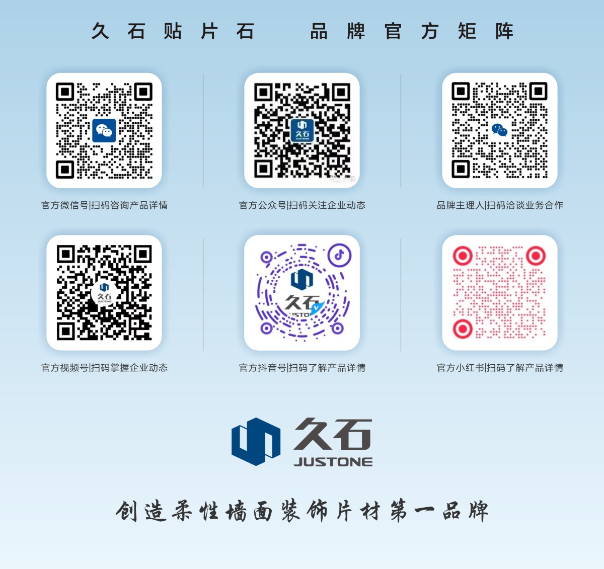 浙江久石官方矩陣全線啟航,，與世界數(shù)字化互聯(lián)！